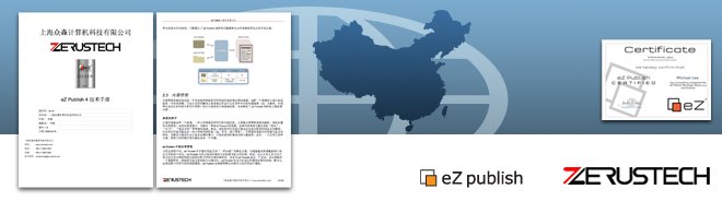 eZ Publish 4 Chinese technical manual